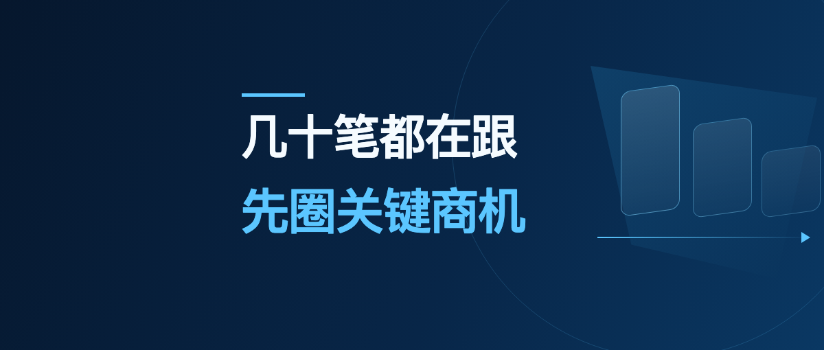 几十笔商机都在跟：AI先帮老板圈出最值得推进的3类